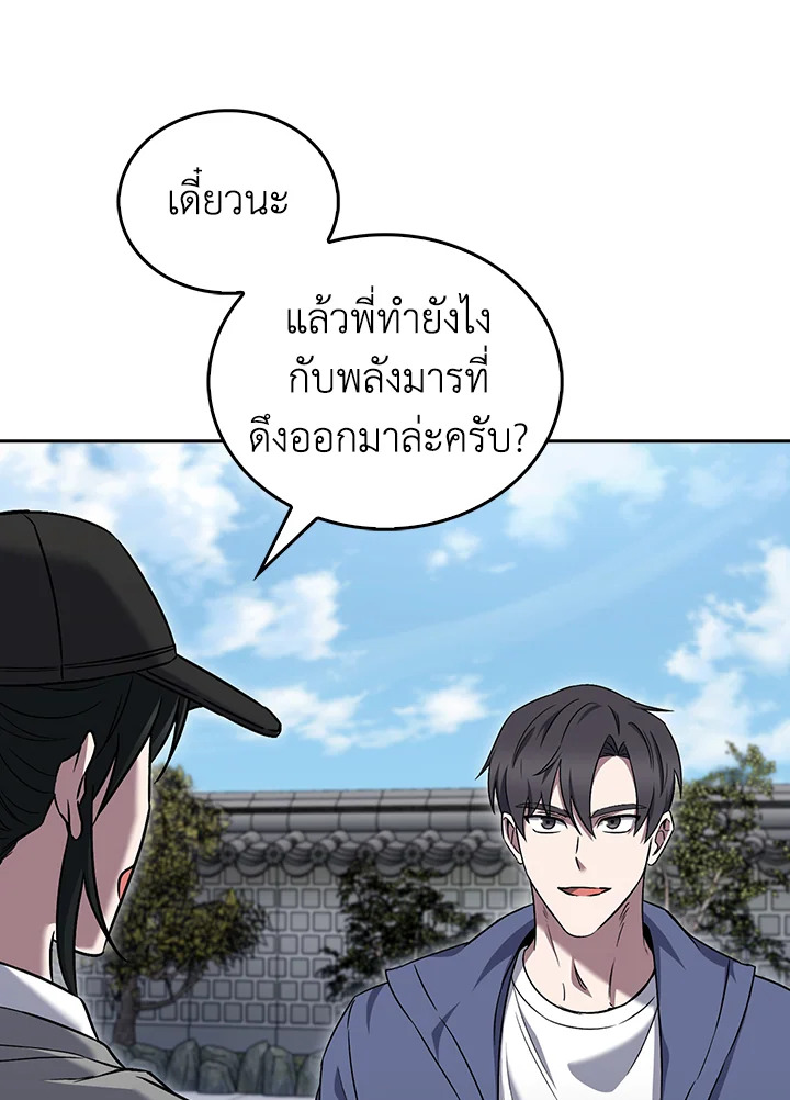 The Delivery Man From Murim ตอนที่ 59 หน้า 7