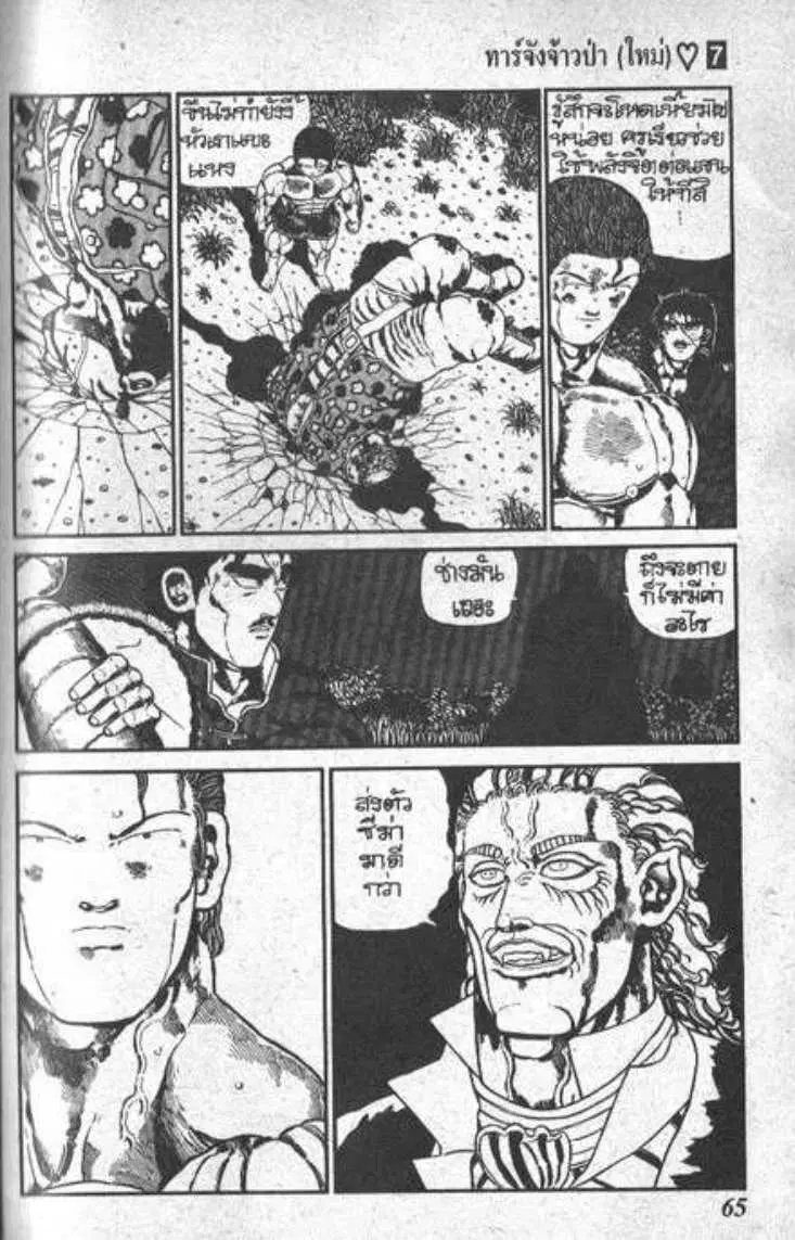 Shin Jungle no Ouja Tar-chan ตอนที่ 50 หน้า 29