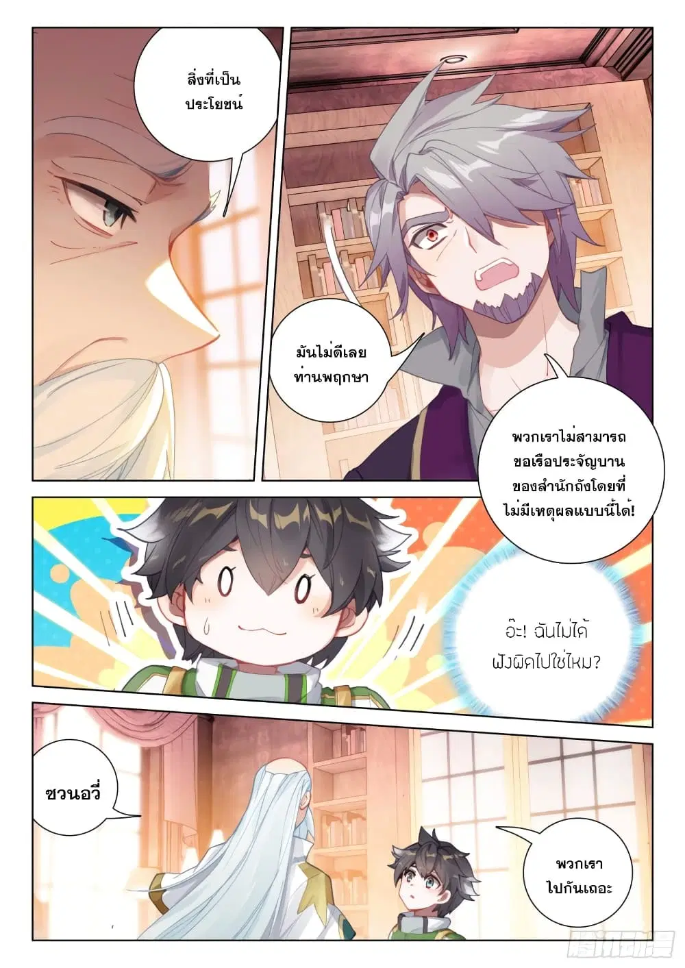 Douluo Dalu IV: Zhongji Douluo ตอนที่ 289 หน้า 5