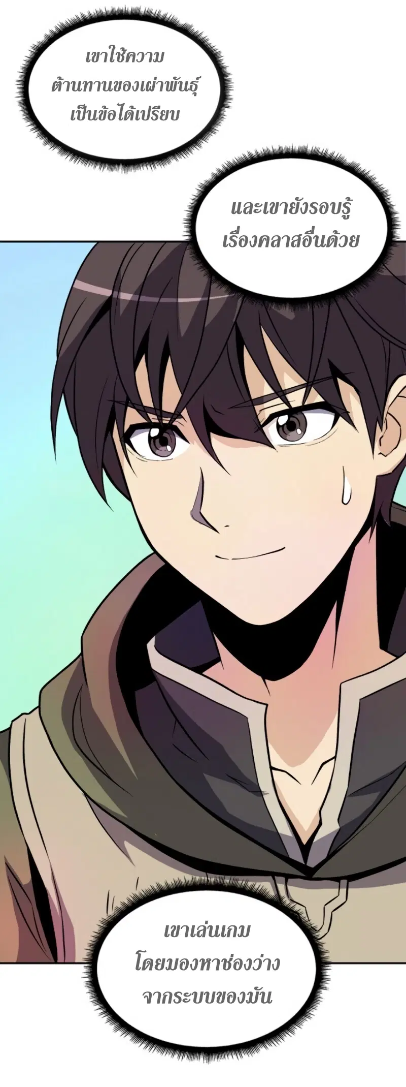Arcane Sniper ตอนที่ 12 หน้า 17