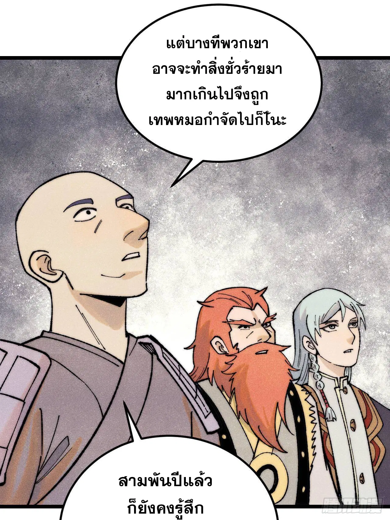 All Hail the Sect Leader ตอนที่ 321 หน้า 69