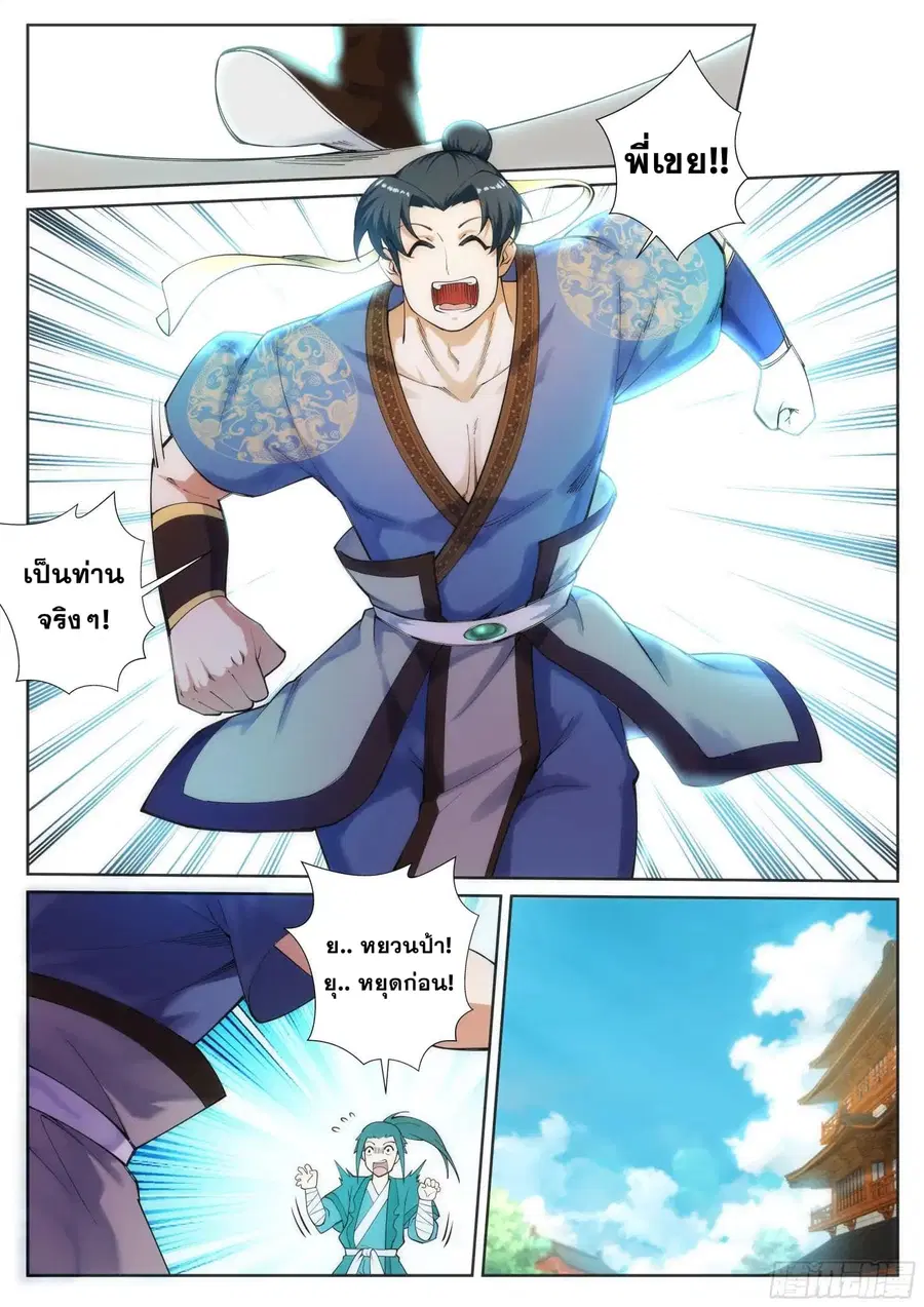 Against the Gods ตอนที่ 51 หน้า 9