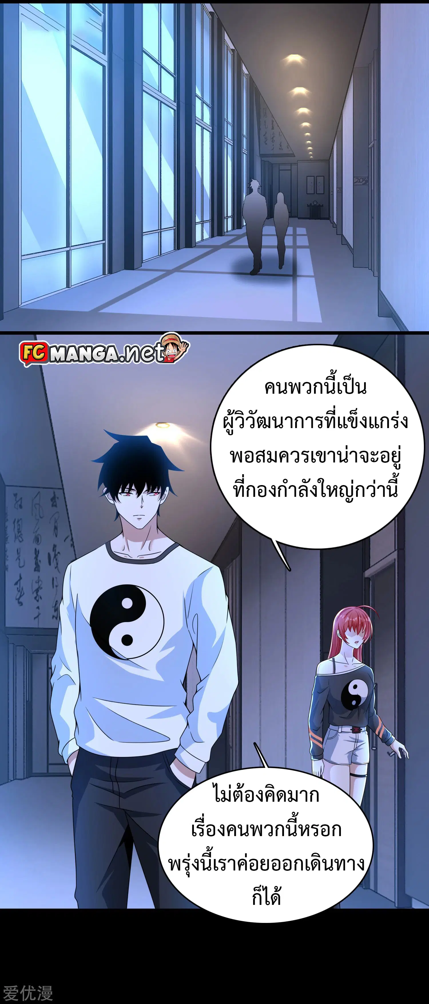 The King of Doom ตอนที่ 295 หน้า 8