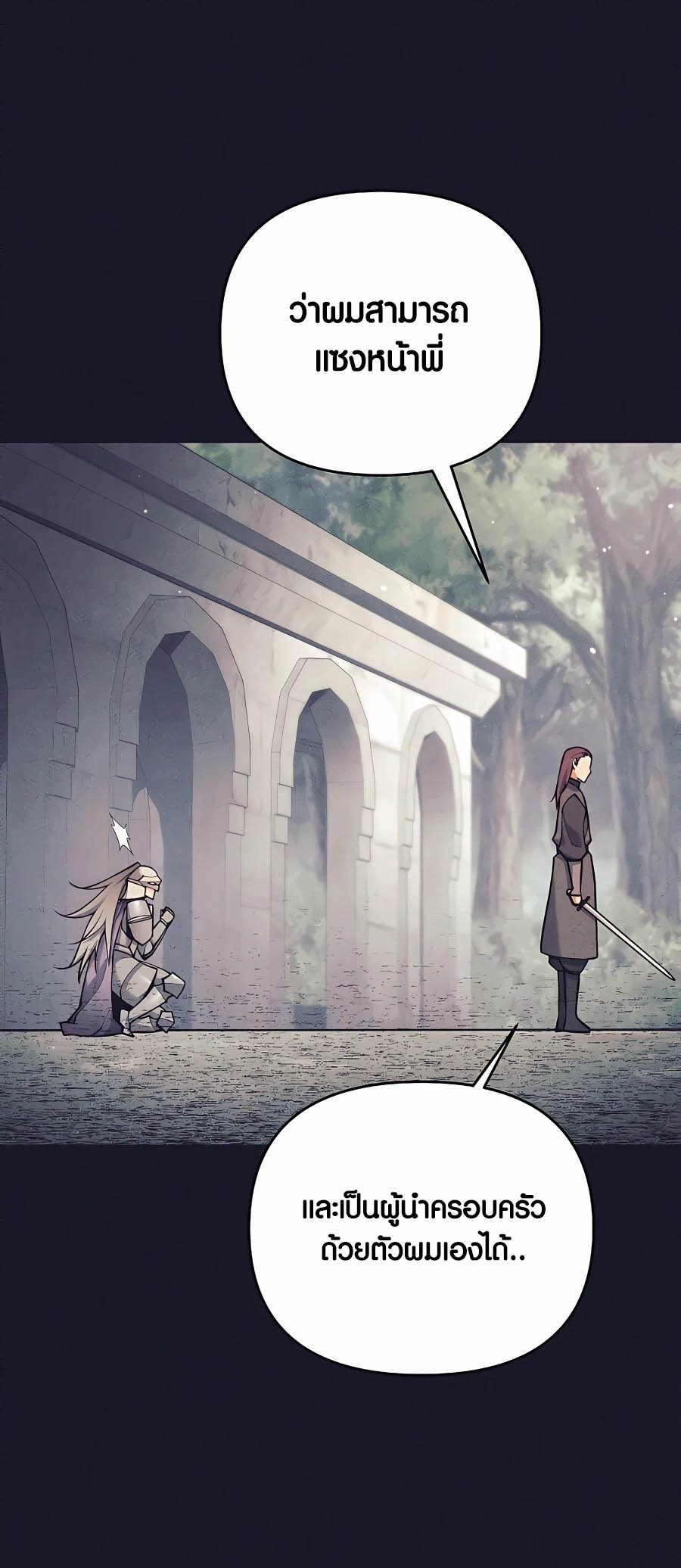 Trash of A Dark Fantasy ผมกลายเป็นตัวละครในเกมแนวดาร์กแฟนตาซี ตอนที่ 16 หน้า 49