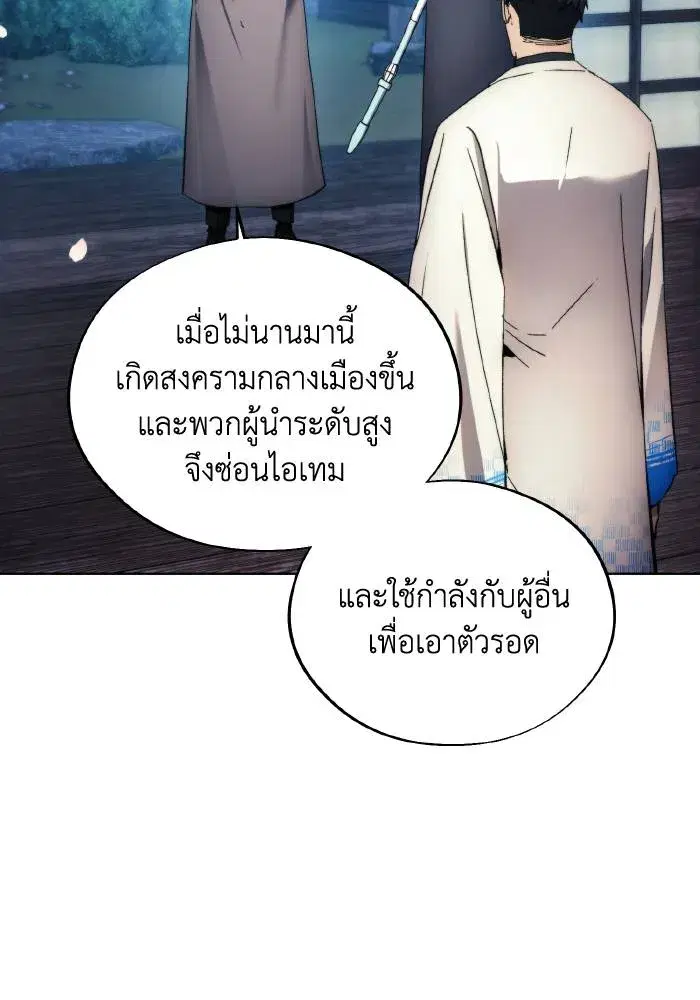 How to Live as a Villain ตอนที่ 102 หน้า 92