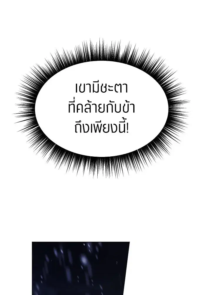 Your Throne ตอนที่ 252 หน้า 77