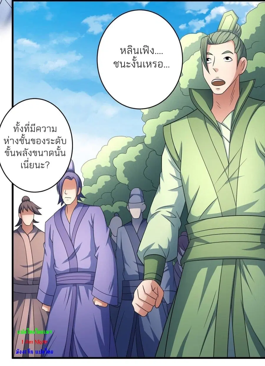 God of Martial Arts ตอนที่ 448 หน้า 27