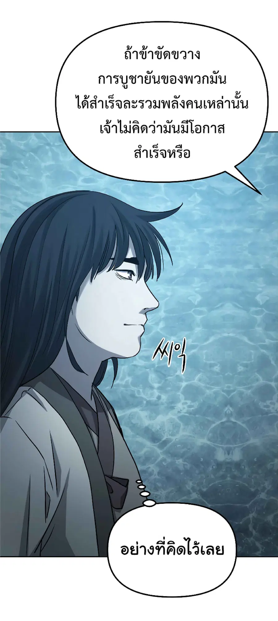 The Reborn Ranker Chronicles ตอนที่ 27 หน้า 15