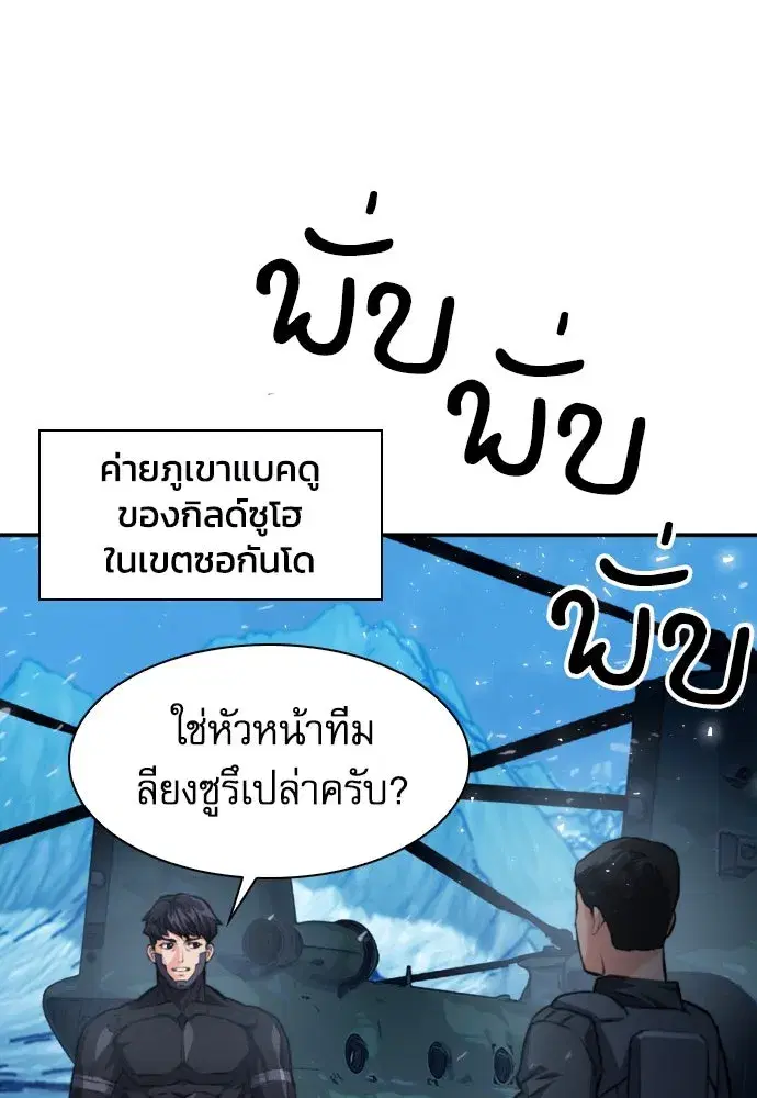 Seoul Station Druid ตอนที่ 174 หน้า 104
