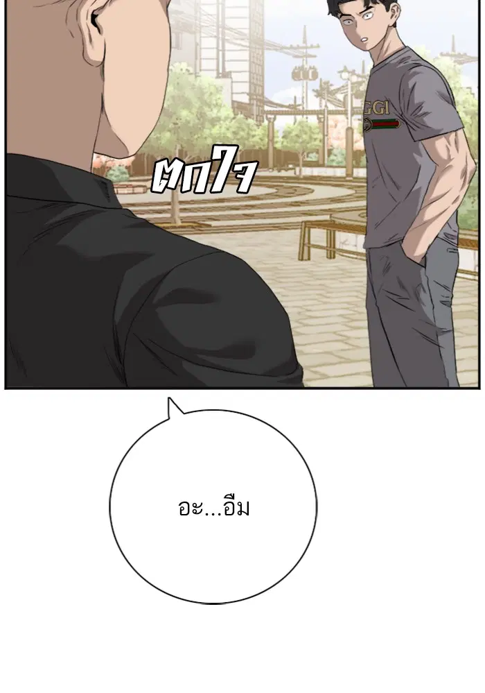 Bad Guy ตอนที่ 96 หน้า 16