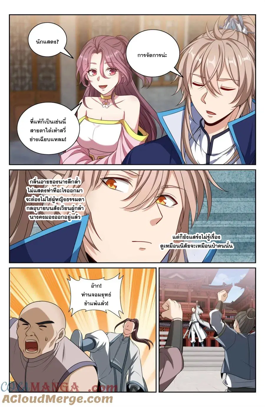 Nightwatcher ตอนที่ 348 หน้า 12