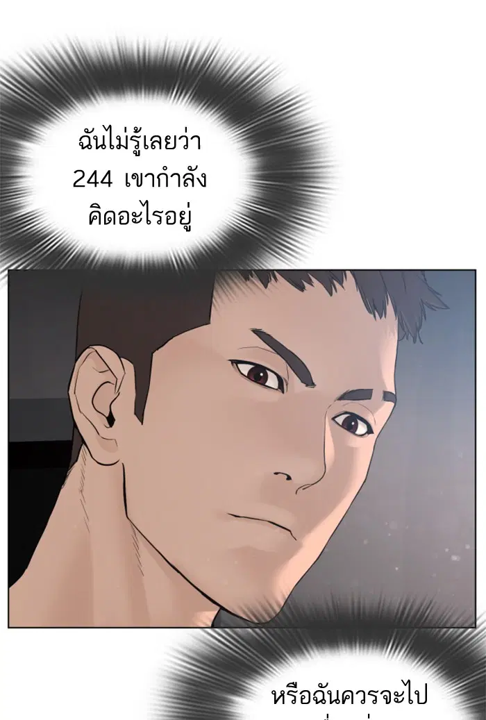How to Fight ตอนที่ 82 หน้า 64