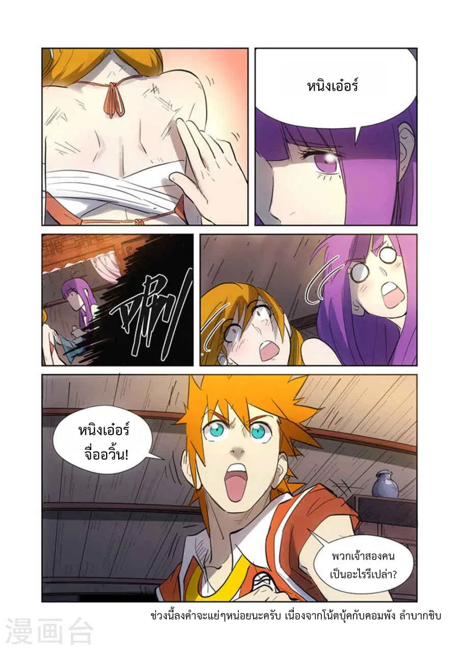 Tales of Demons and Gods ตอนที่ 187 หน้า 17