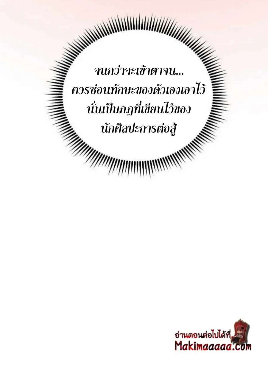 Path of the Shaman ตอนที่ 69 หน้า 11
