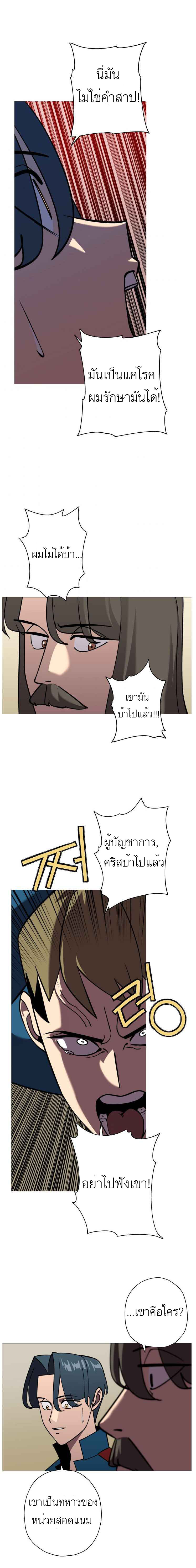 The Story of a Low-Rank จากเบี้ยสู่ราชัน ตอนที่ 14 หน้า 19