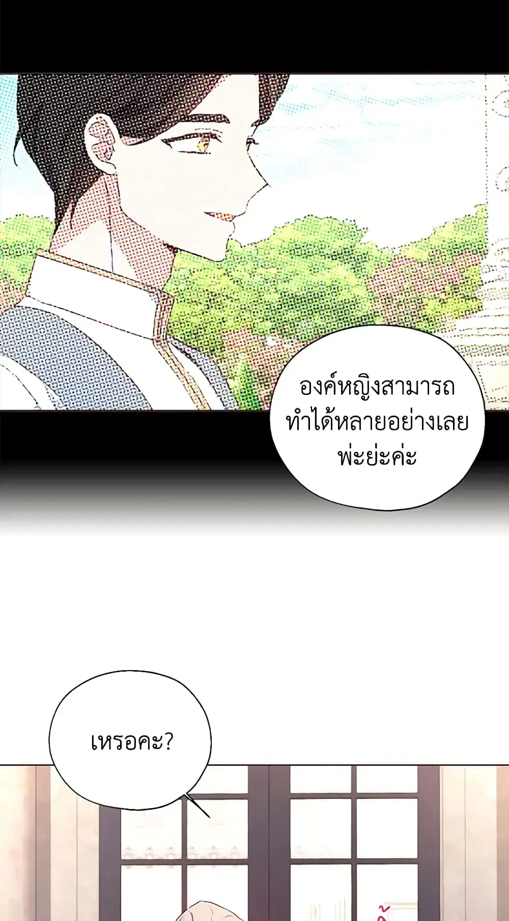 Seduce the Villain’s Father ตอนที่ 138 หน้า 41