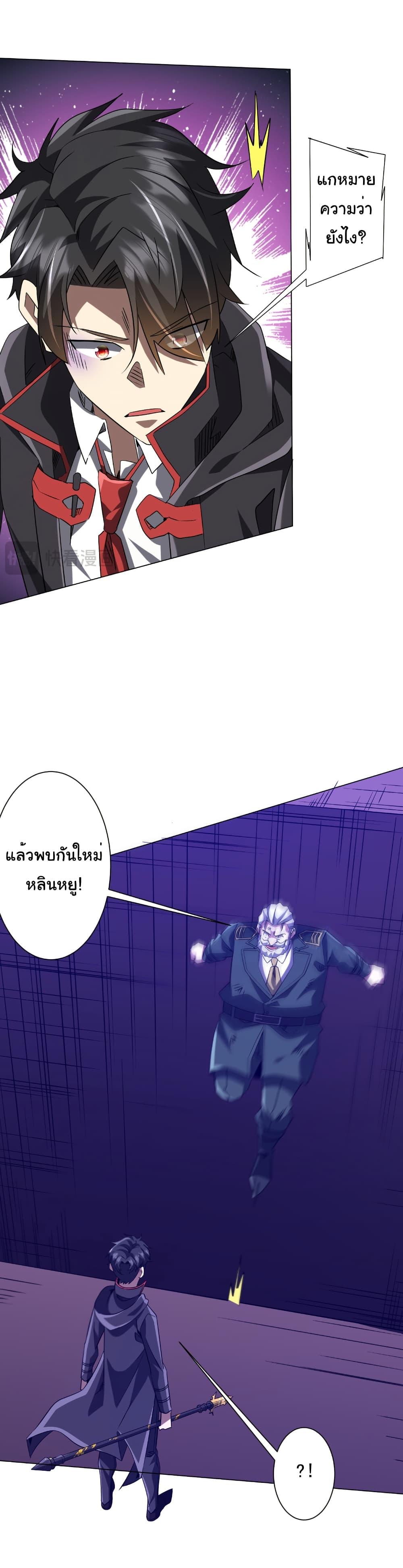 Start with Trillions of Coins ตอนที่ 229 หน้า 45