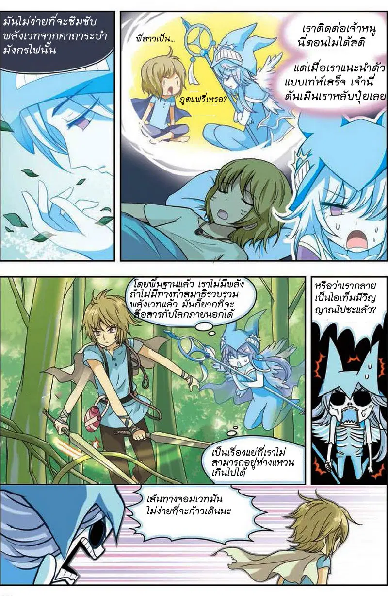 Panlong ตอนที่ 8 หน้า 12