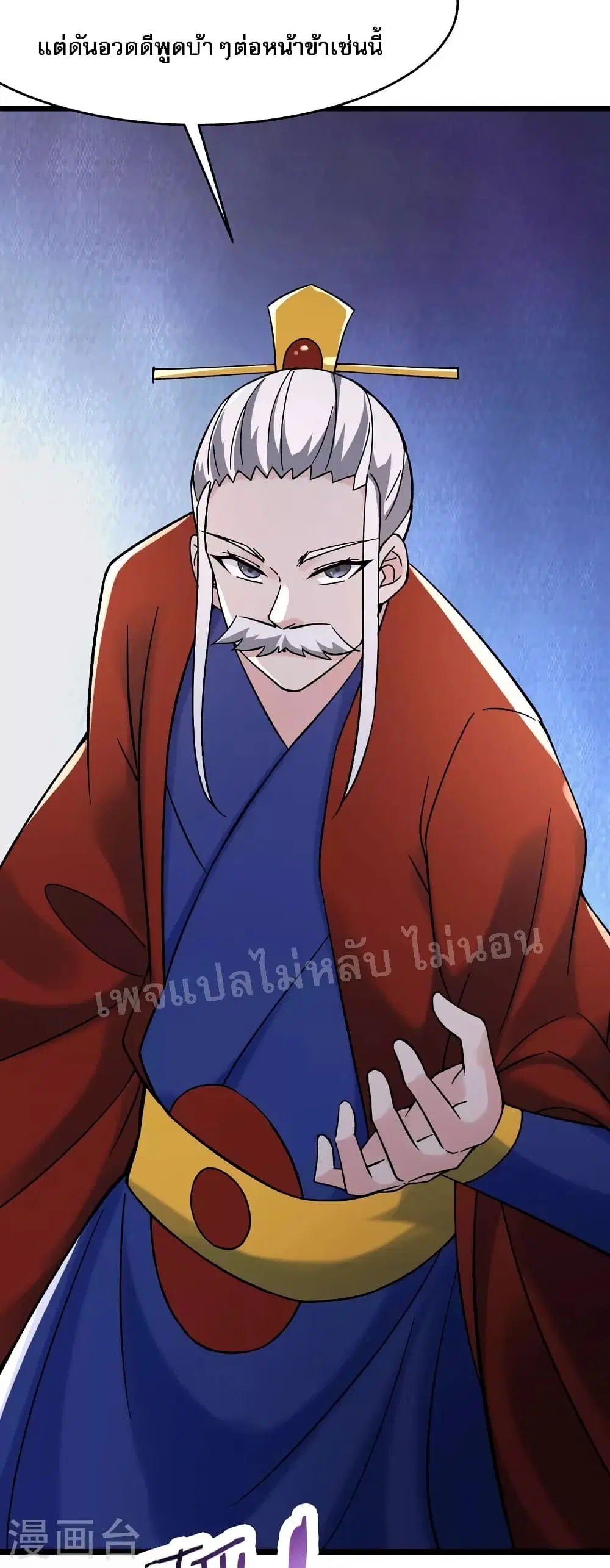 My Harem is All Female Students ตอนที่ 155 หน้า 24