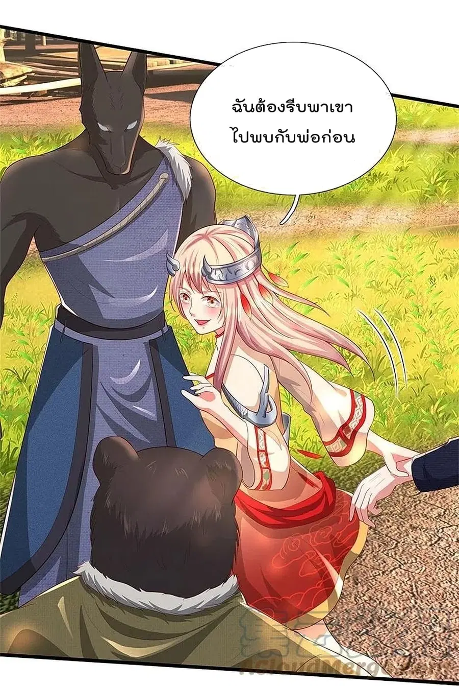 I’m the Great Immortal ตอนที่ 379 หน้า 10