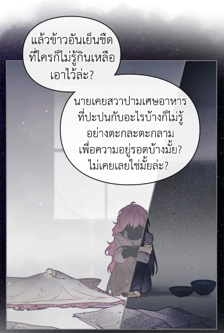 Death Is The Only Ending For The Villainess ตอนที่ 44 หน้า 13