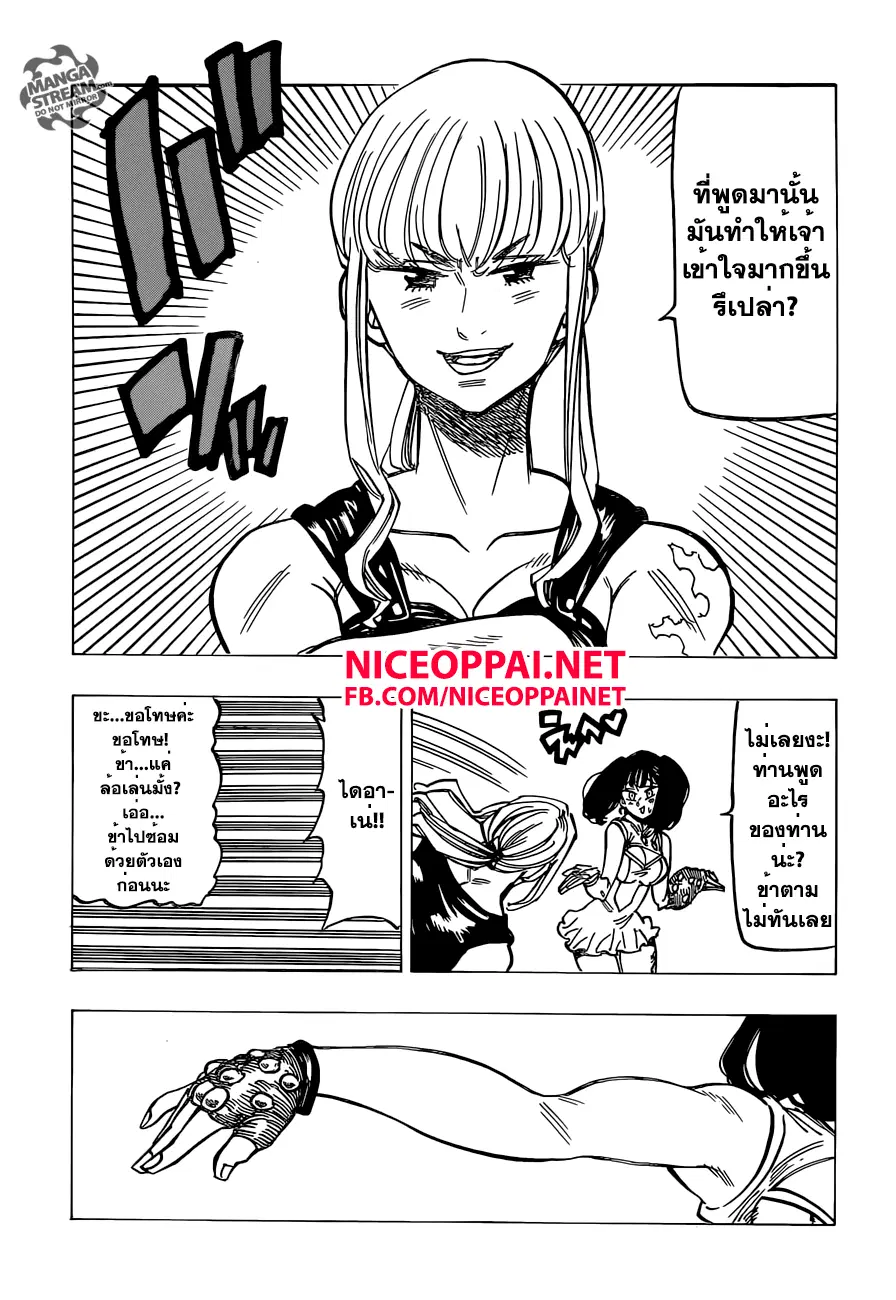 Nanatsu no Taizai ตอนที่ 151 หน้า 10