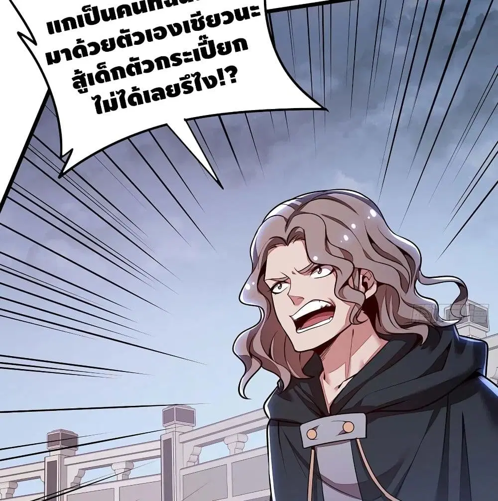 Undead King Beyond ตอนที่ 118 หน้า 8