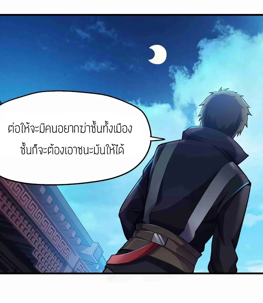 Super Warrior in Another World ตอนที่ 56 หน้า 4