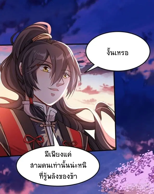 Return of Divine Emperor ตอนที่ 28 หน้า 11