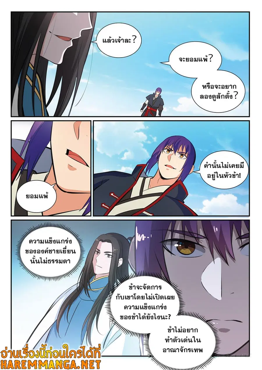Bailian Chengshen ตอนที่ 366 หน้า 5