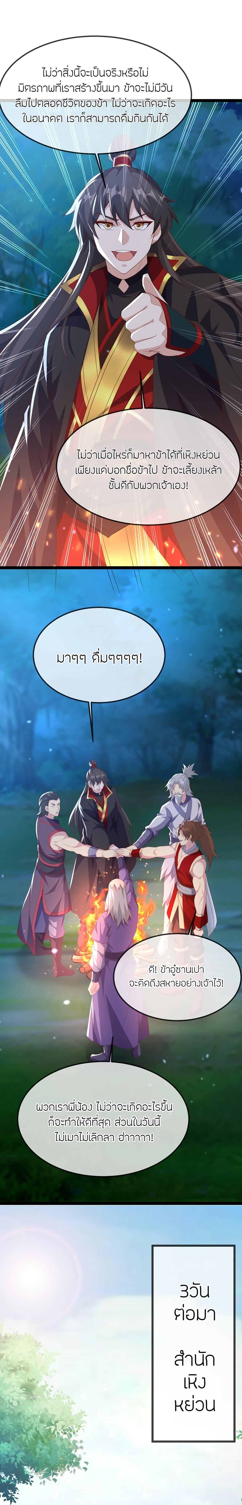 Banished Disciple’s Counterattack ราชาอมตะผู้ถูกขับไล่ ตอนที่ 482 หน้า 22