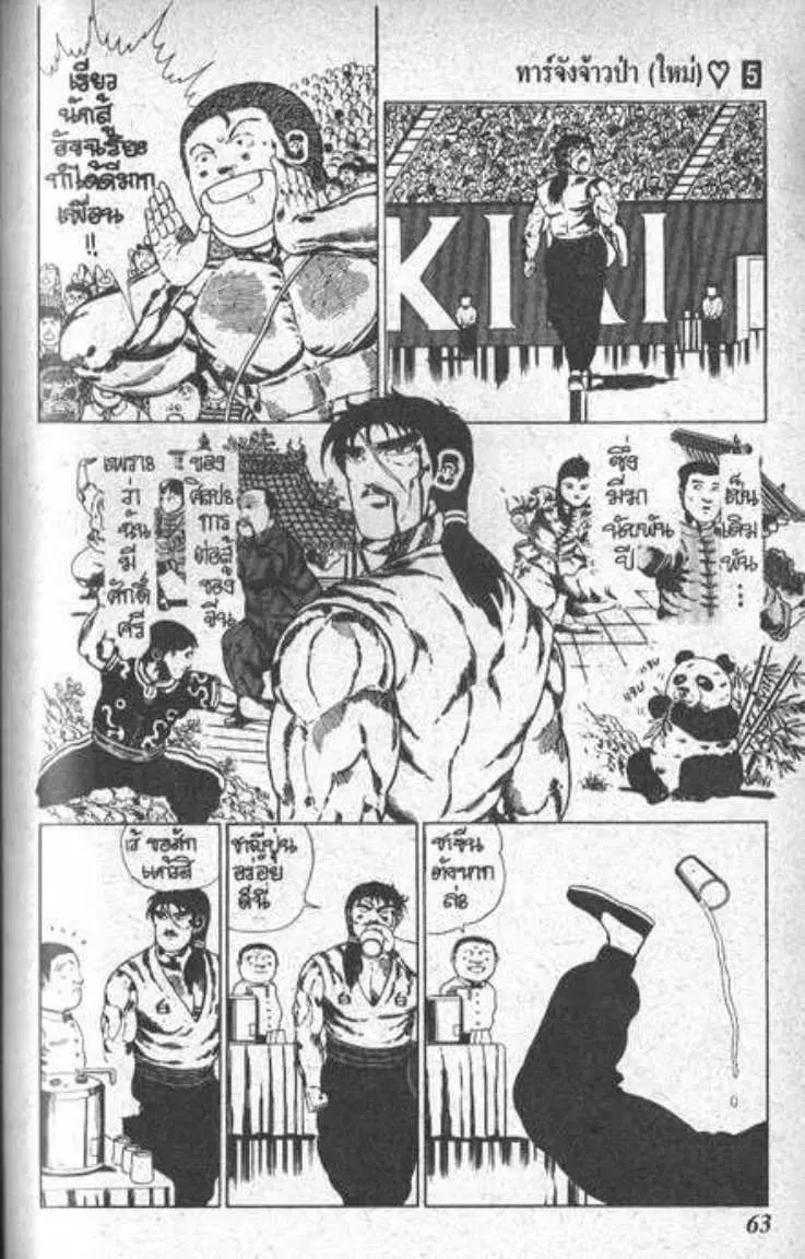 Shin Jungle no Ouja Tar-chan ตอนที่ 37 หน้า 27