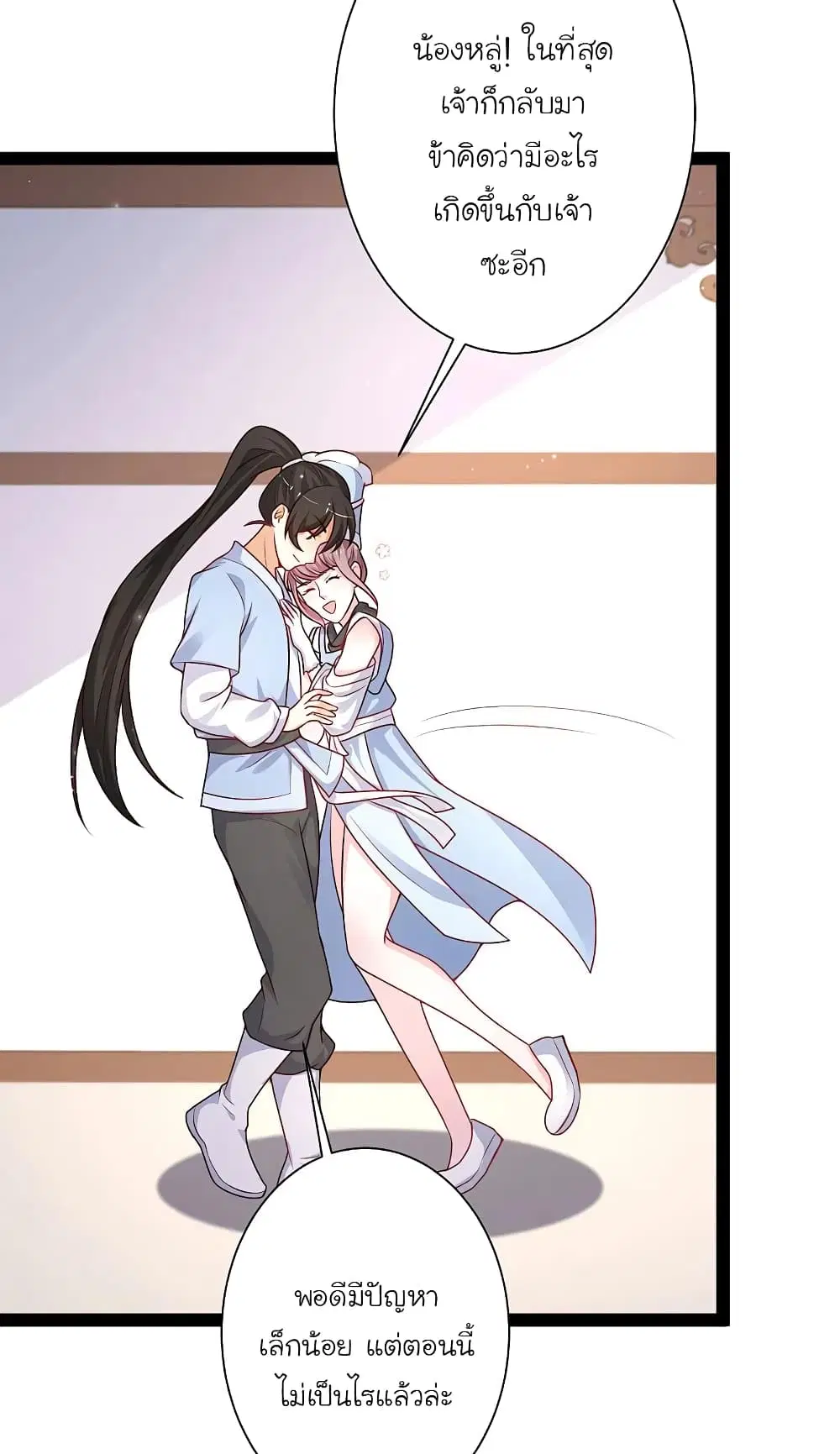 The Strongest Peach Blossom ตอนที่ 261 หน้า 12
