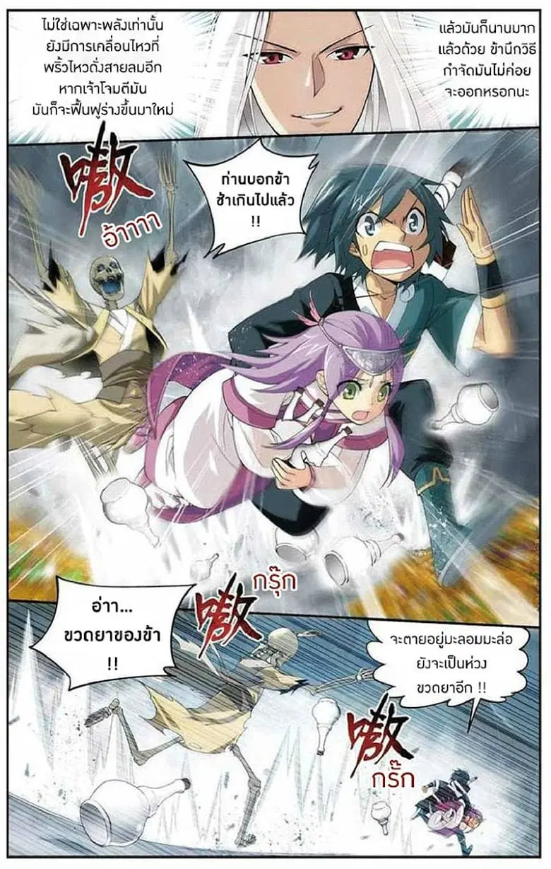 Doupo Cangqiong ตอนที่ 23 หน้า 12