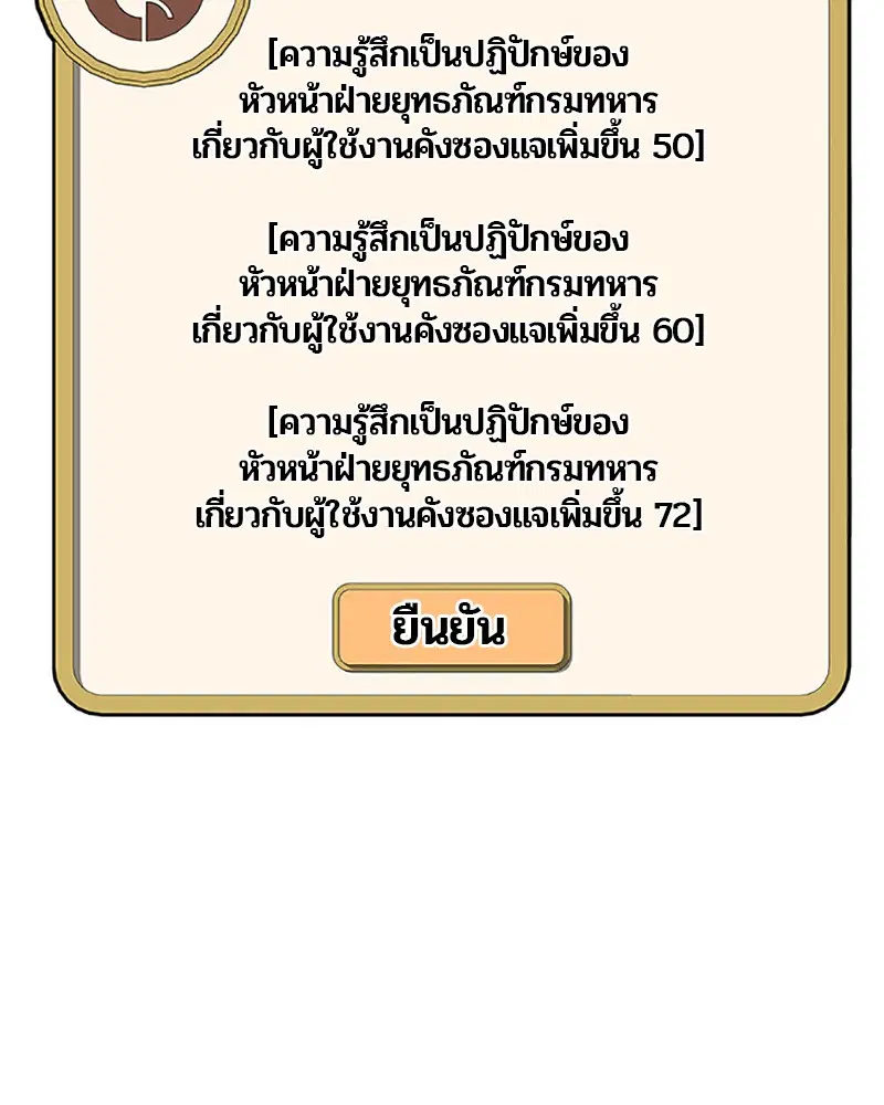 Kitchen Soldier ตอนที่ 57 หน้า 30
