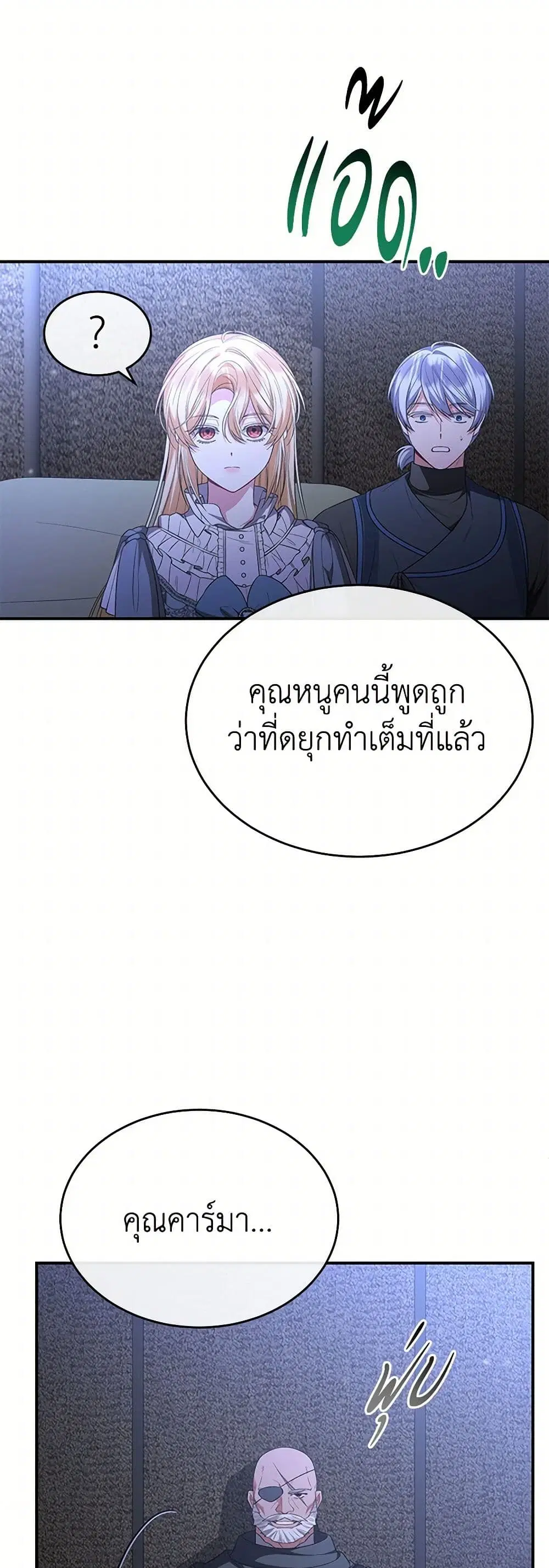 The Real Daughter Is Back ตอนที่ 135 หน้า 21