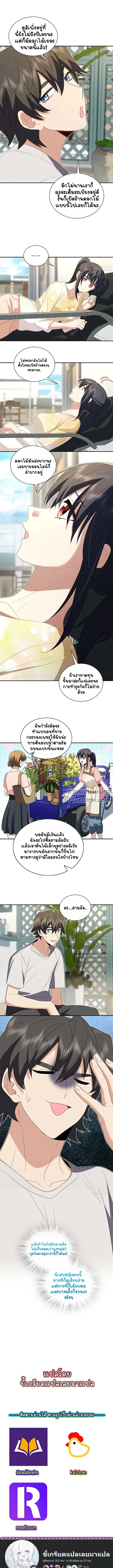 My Wife Is From a Thousand Years Ago ตอนที่ 323 หน้า 8