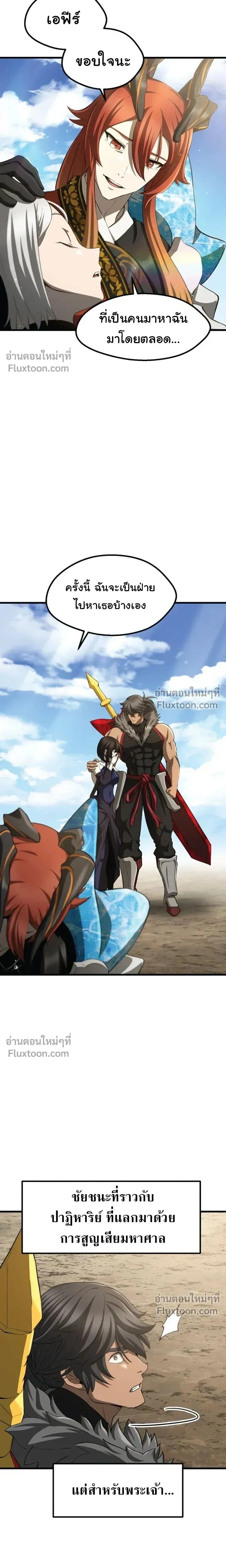 Survival Of Blade King ตอนที่ 277 หน้า 18
