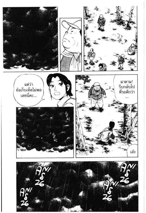 Kachuu Hana ตอนที่ 31 หน้า 23