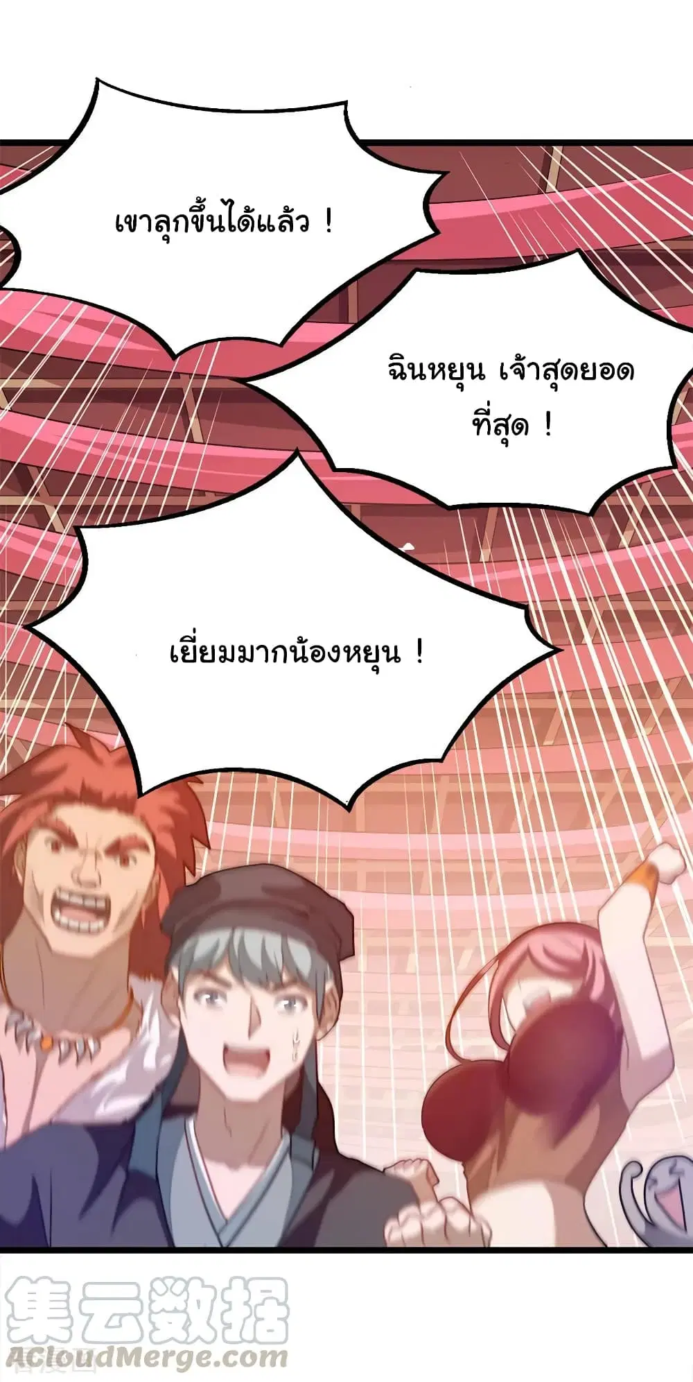 Nine Sun God King ตอนที่ 200 หน้า 26