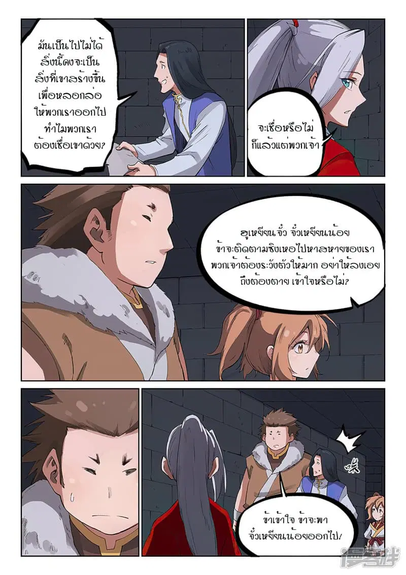 Star Martial God Techniquer ตอนที่ 223 หน้า 9