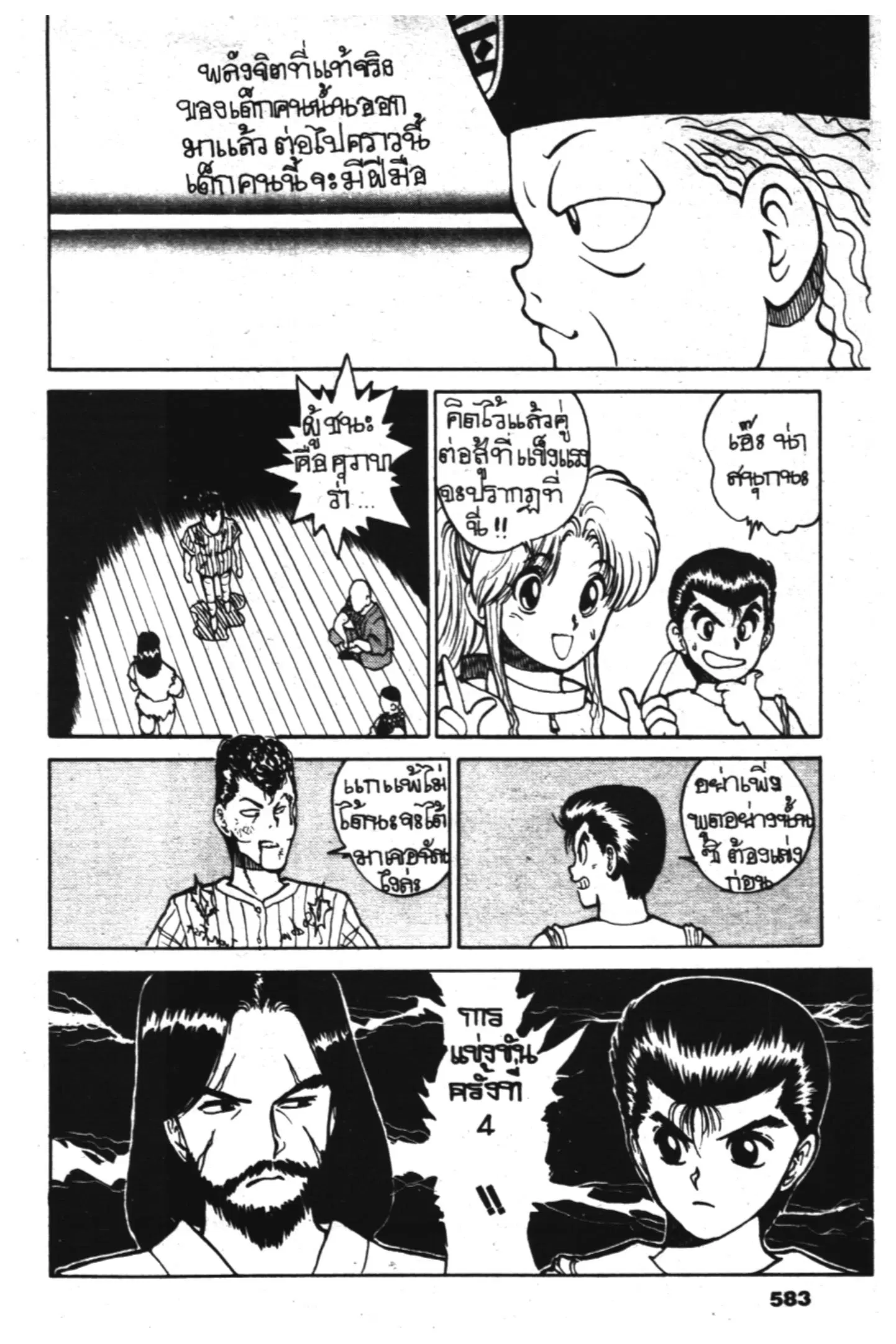 Yu Yu Hakusho ตอนที่ 26 หน้า 19