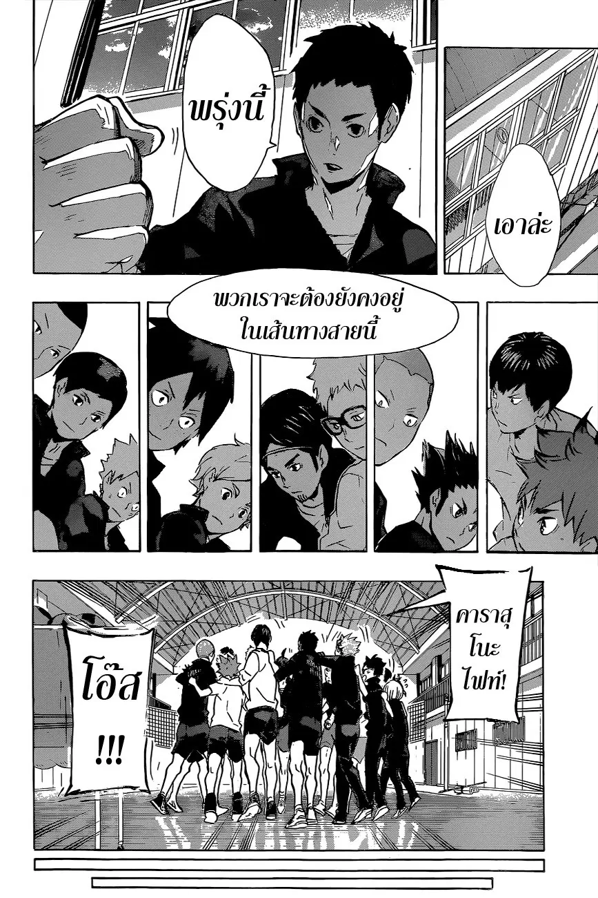 Haikyuu!! ตอนที่ 115 หน้า 16