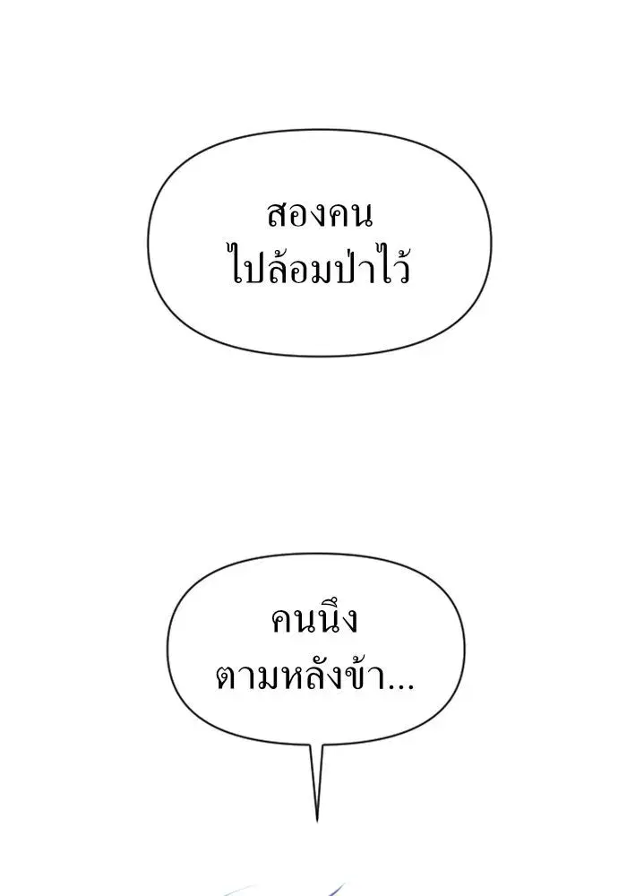 Your Throne ตอนที่ 32 หน้า 28
