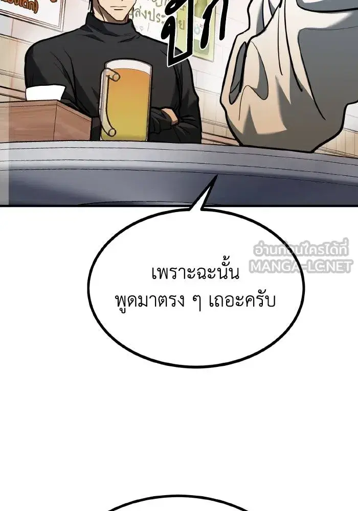 King of the Octagon ตอนที่ 50 หน้า 87