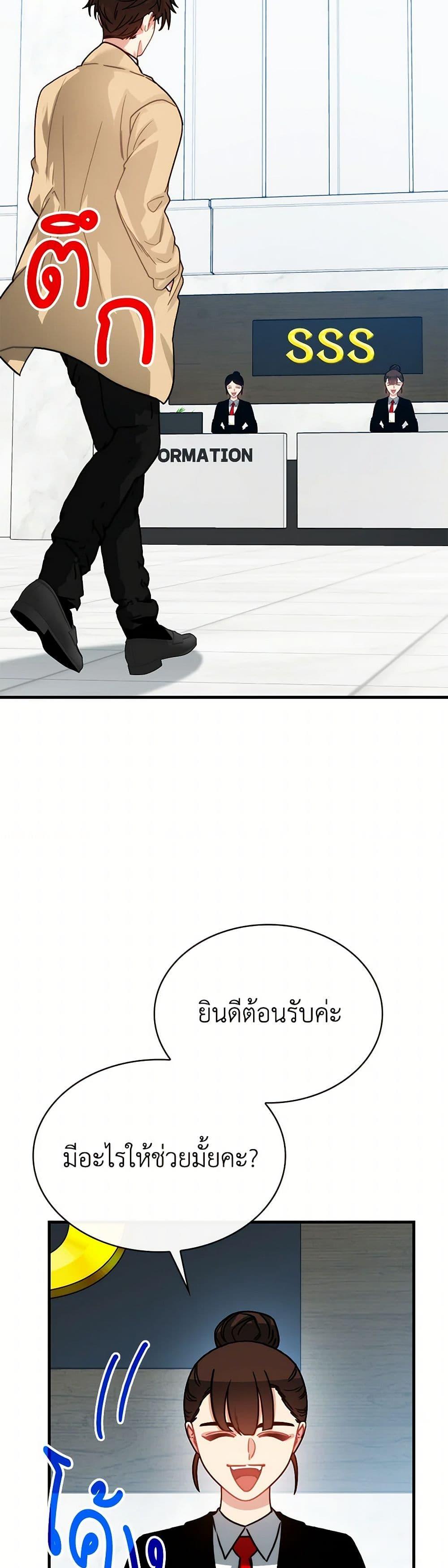 SSS-Class Gacha Hunter ตอนที่ 118 หน้า 10