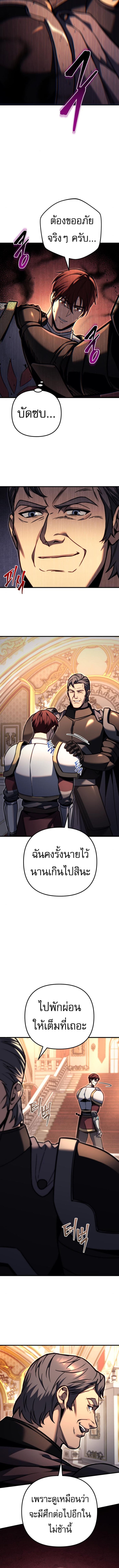 Regressor of the Fallen Family เพลิงสงครามหวนจุติ ตอนที่ 87 หน้า 11