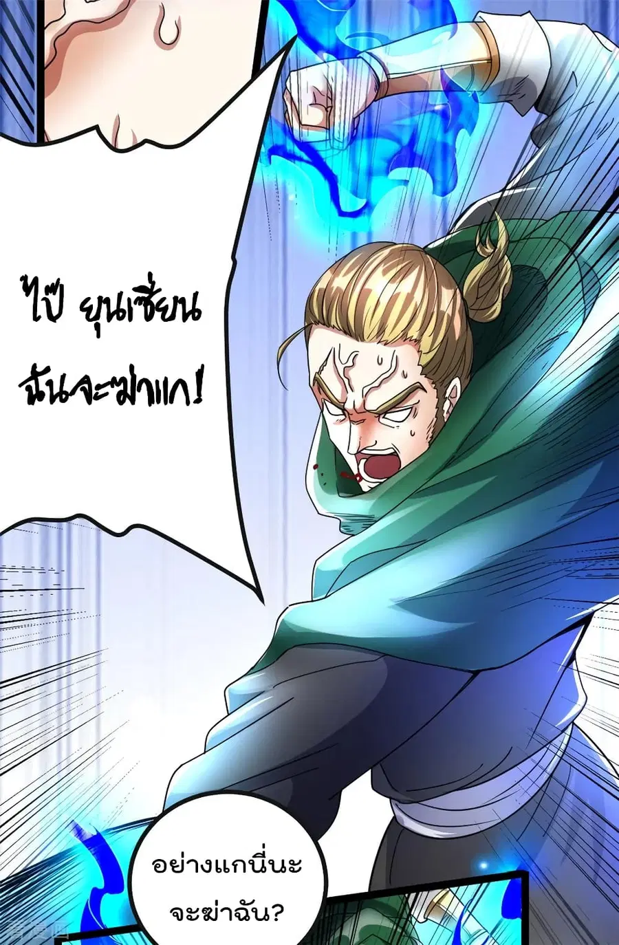 Immortal King of City ตอนที่ 81 หน้า 11