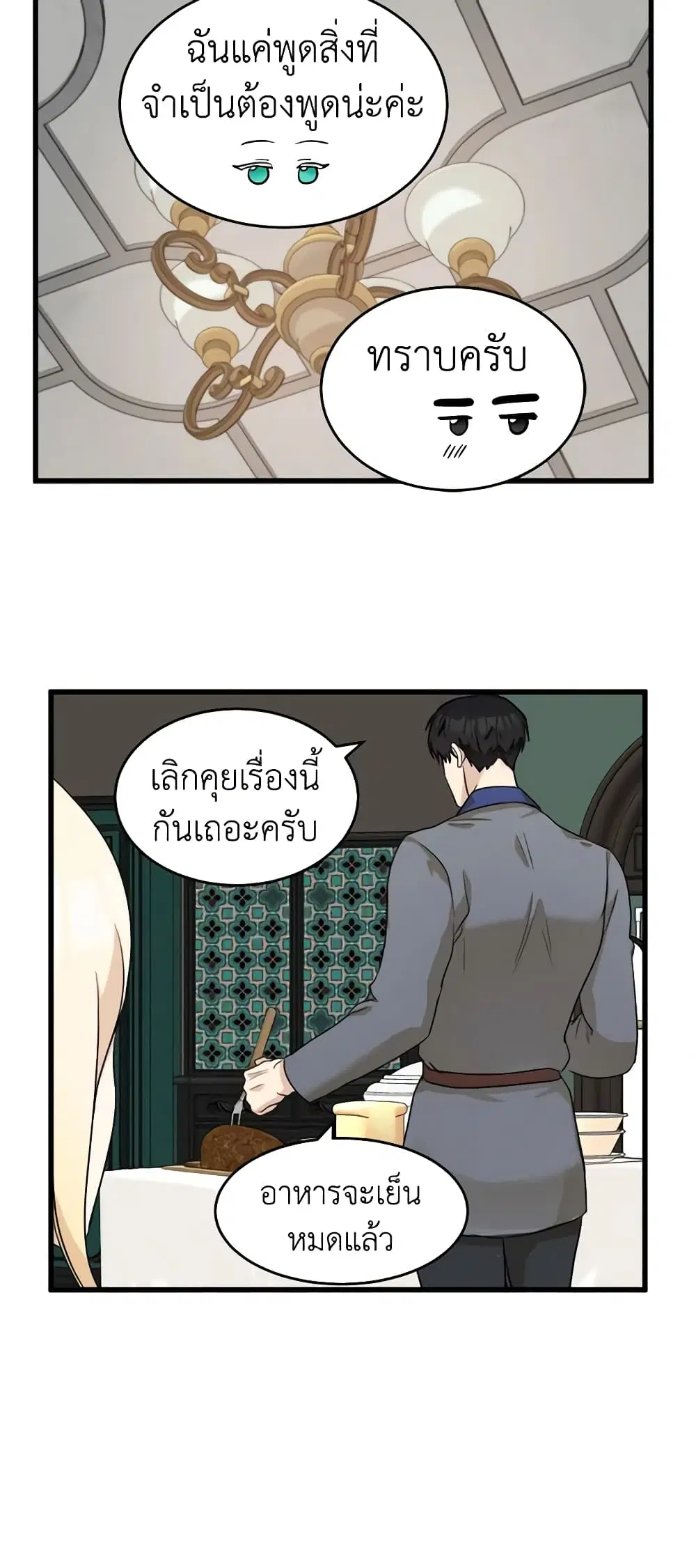 The Villainess Lives Again ตอนที่ 45 หน้า 18