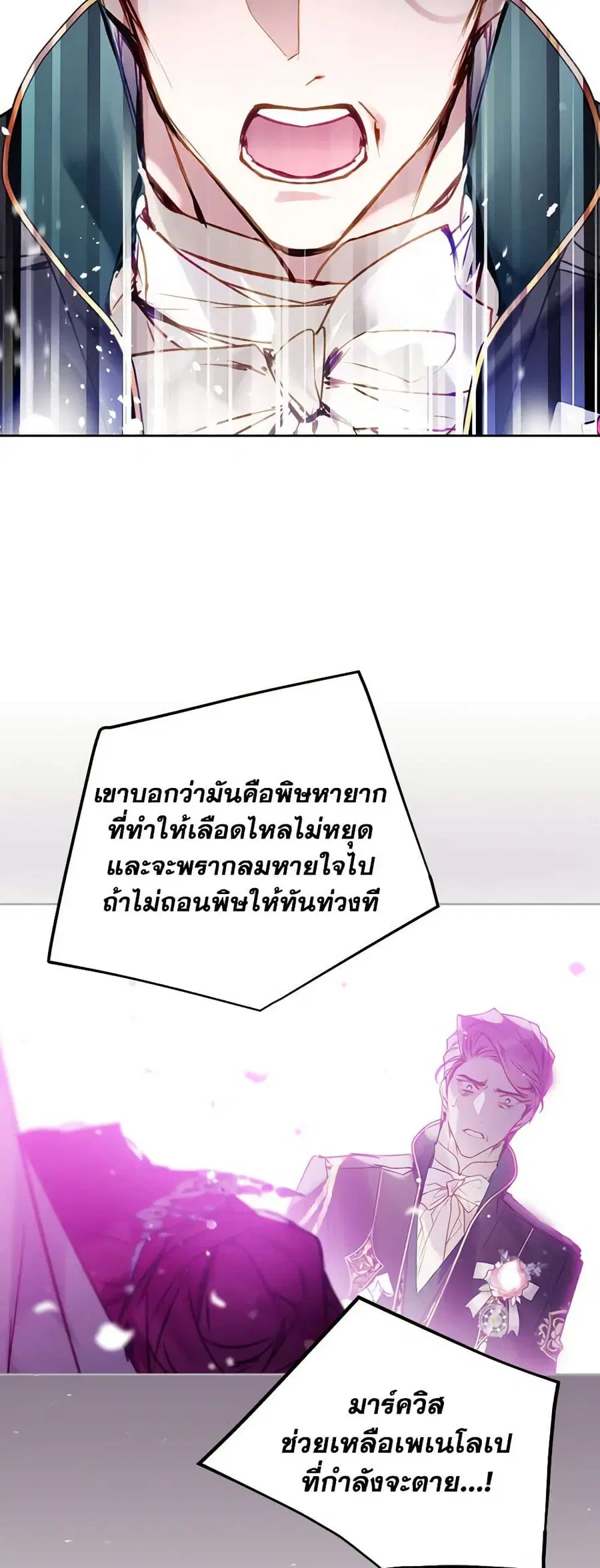 Death Is The Only Ending For The Villainess ตอนที่ 159 หน้า 9